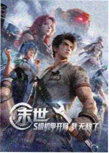 星海拾音 动画封面